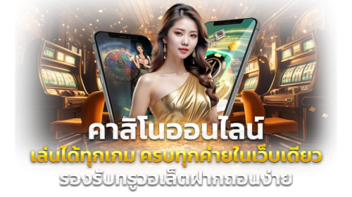 Xgame88 อาณาจักรความบันเทิงแห่งการเดิมพันออนไลน์ที่ครบวงจร